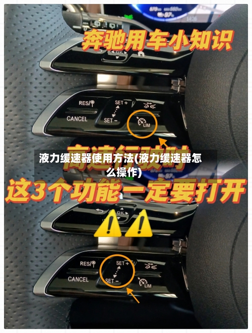 液力缓速器使用方法(液力缓速器怎么操作)-第1张图片