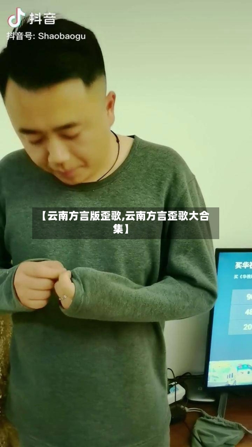 【云南方言版歪歌,云南方言歪歌大合集】-第1张图片