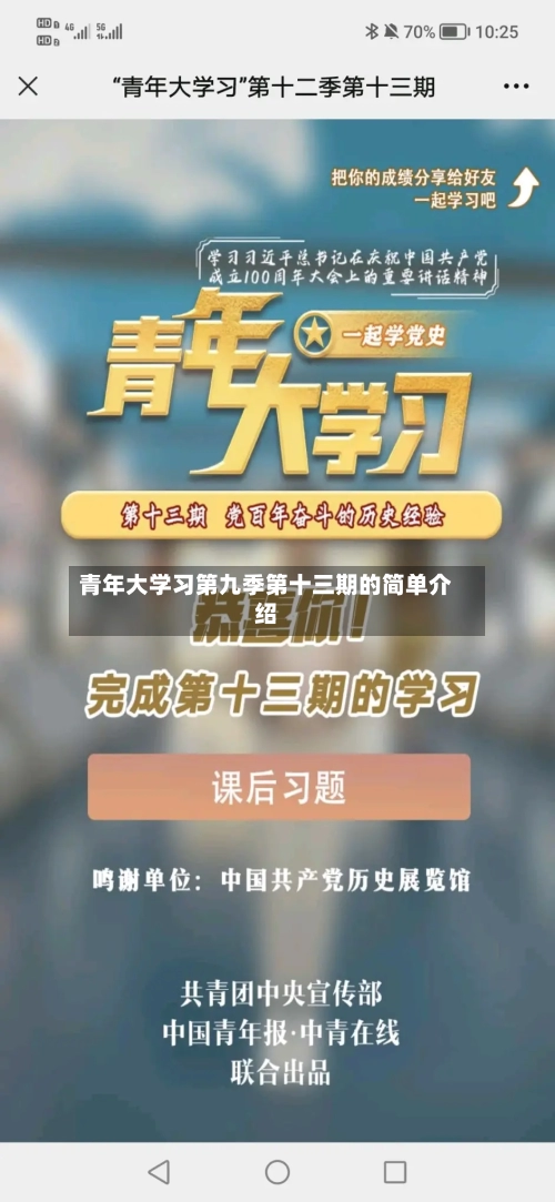 青年大学习第九季第十三期的简单介绍-第2张图片