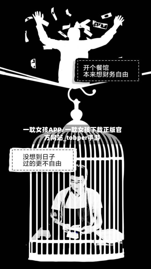 一耽女孩APP/一耽女孩下载正版官方网站_tobper手游-第1张图片