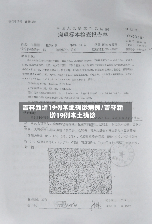 吉林新增19例本地确诊病例/吉林新增19例本土确诊-第1张图片