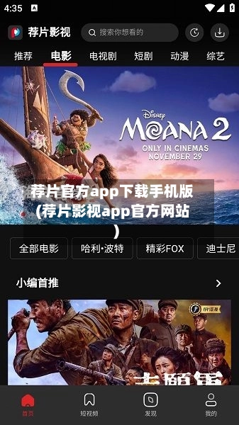 荐片官方app下载手机版(荐片影视app官方网站)-第1张图片