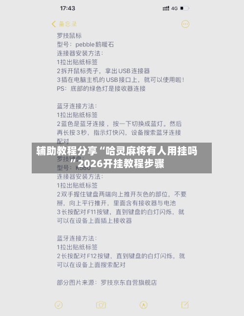 辅助教程分享“哈灵麻将有人用挂吗”2026开挂教程步骤-第1张图片