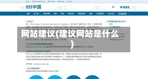 网站建议(建议网站是什么)-第1张图片