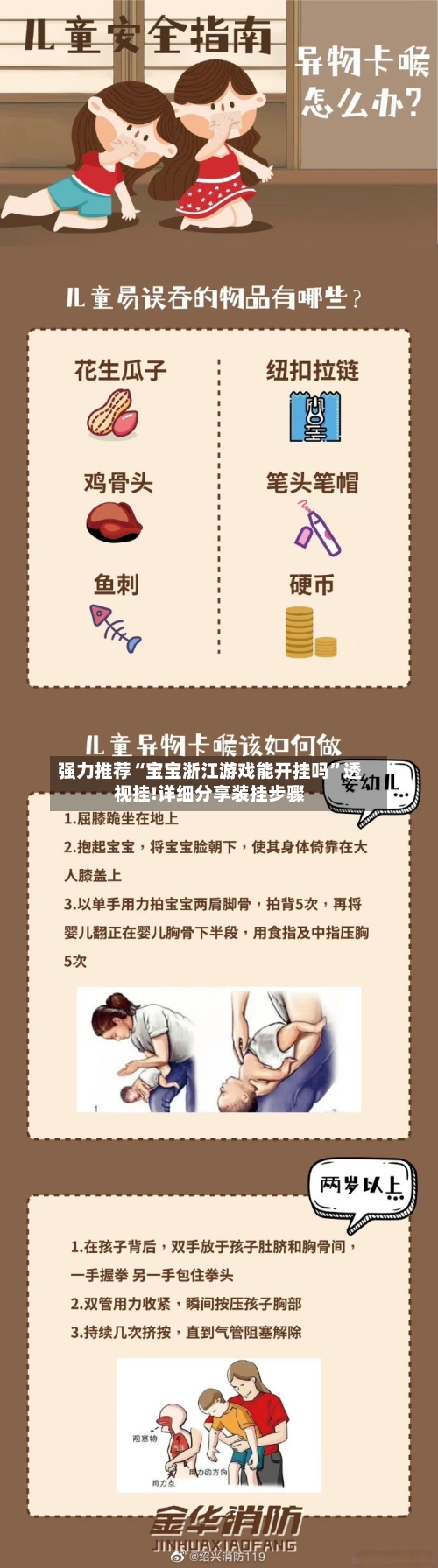 强力推荐“宝宝浙江游戏能开挂吗”透视挂!详细分享装挂步骤-第3张图片