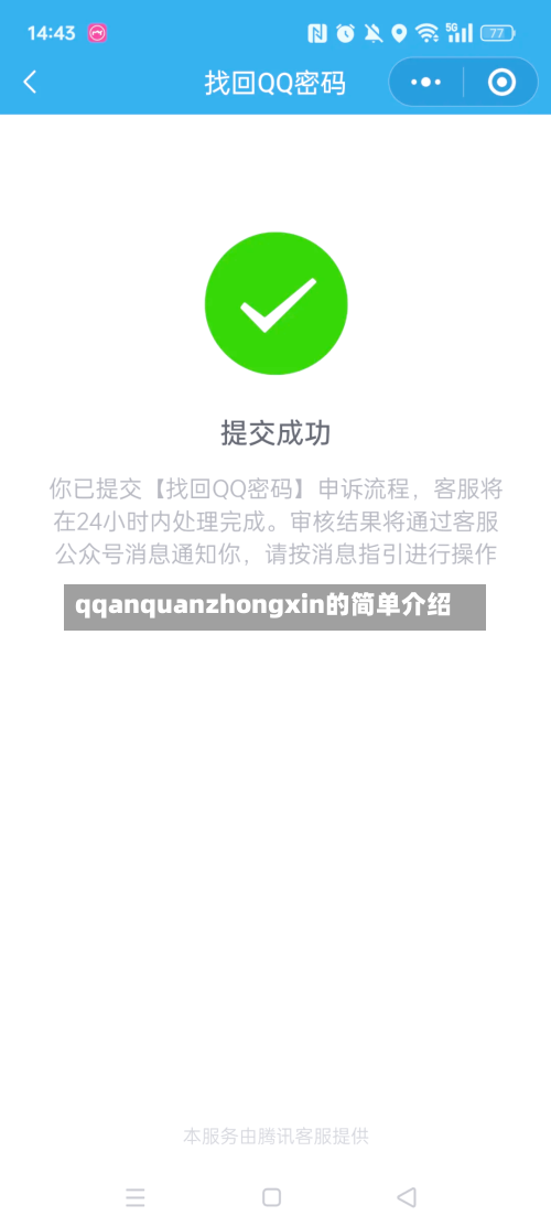 qqanquanzhongxin的简单介绍-第2张图片