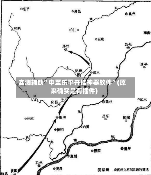 实测辅助”中至乐平开挂神器软件”(原来确实是有插件)-第2张图片