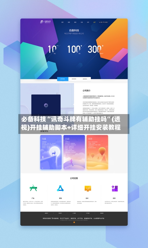 必备科技“讯奇斗牌有辅助挂吗”(透视)开挂辅助脚本+详细开挂安装教程-第2张图片