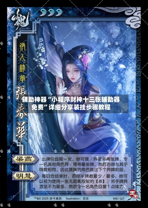 辅助神器“小程序财神十三张辅助器免费”详细分享装挂步骤教程-第1张图片