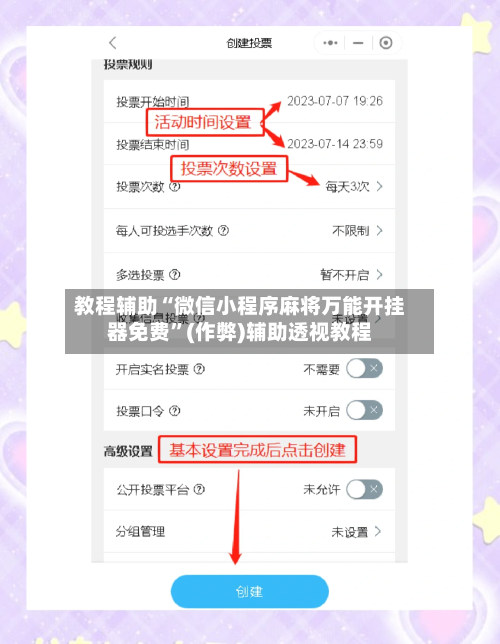 教程辅助“微信小程序麻将万能开挂器免费”(作弊)辅助透视教程-第2张图片