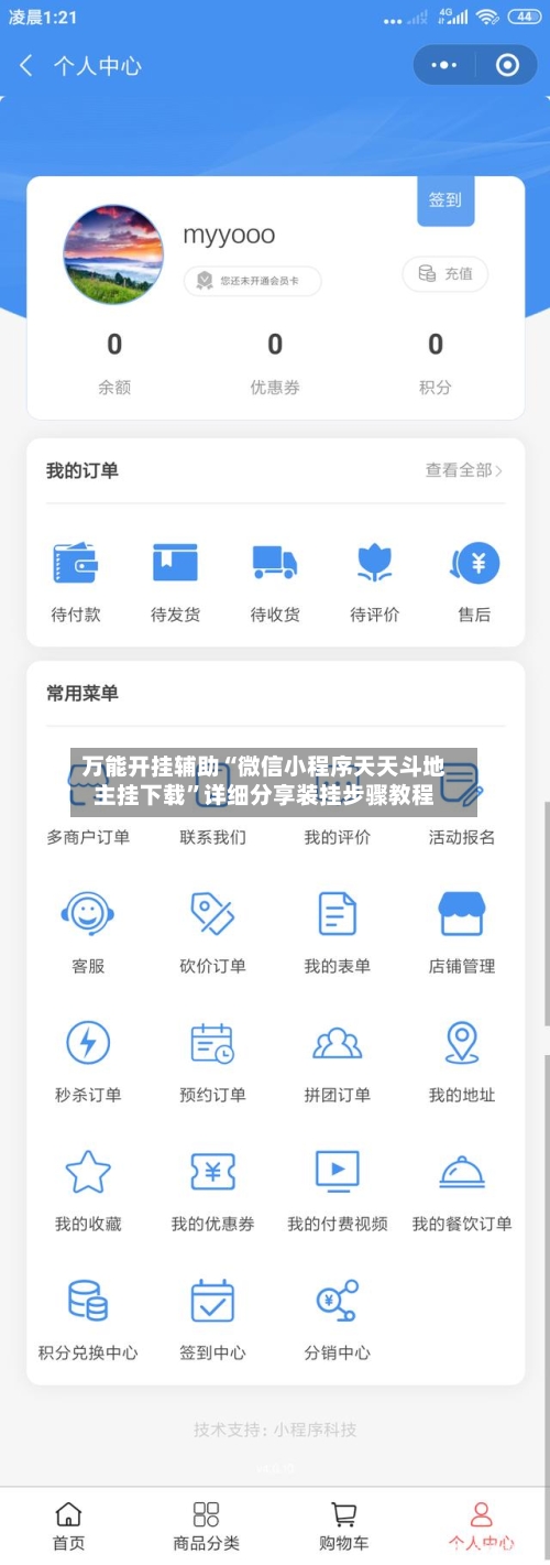万能开挂辅助“微信小程序天天斗地主挂下载	”详细分享装挂步骤教程-第1张图片