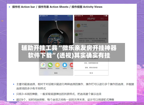 辅助开挂工具“微乐亲友房开挂神器软件下载”(透视)其实确实有挂-第3张图片