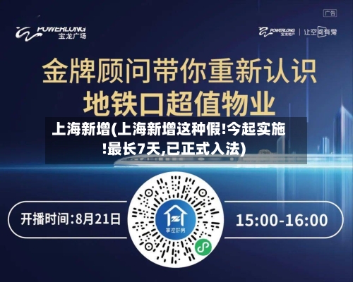 上海新增(上海新增这种假!今起实施!最长7天,已正式入法)-第3张图片