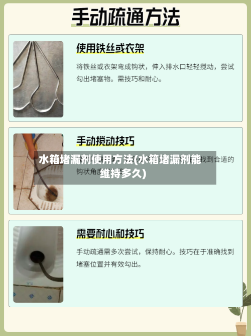 水箱堵漏剂使用方法(水箱堵漏剂能维持多久)-第1张图片