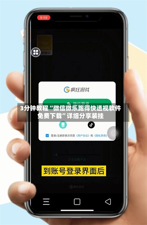 3分钟教程“微信微乐跑得快透视软件免费下载”详细分享装挂-第1张图片