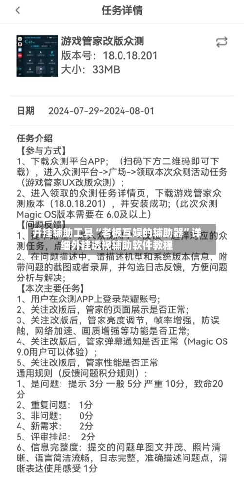 开挂辅助工具“老板互娱的辅助器	”详细外挂透视辅助软件教程-第3张图片