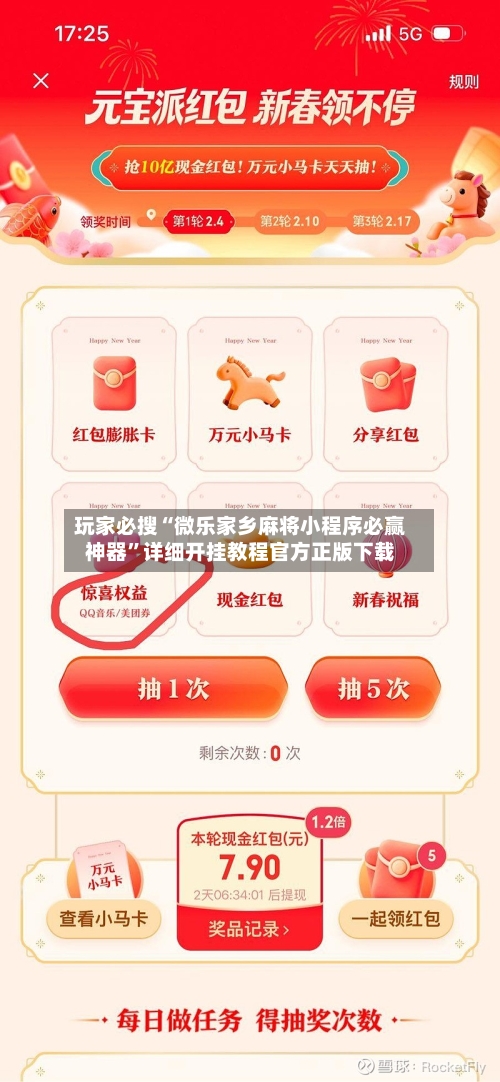 玩家必搜“微乐家乡麻将小程序必赢神器	”详细开挂教程官方正版下载-第1张图片