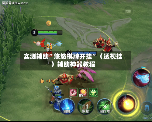 实测辅助	”悠悠棋牌开挂”（透视挂）辅助神器教程-第1张图片