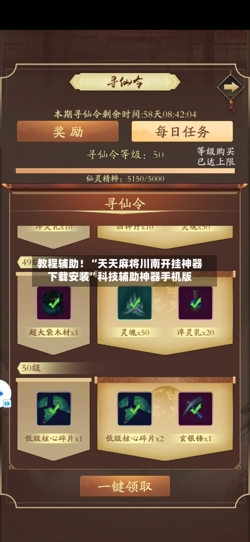 教程辅助！“天天麻将川南开挂神器下载安装”科技辅助神器手机版-第1张图片