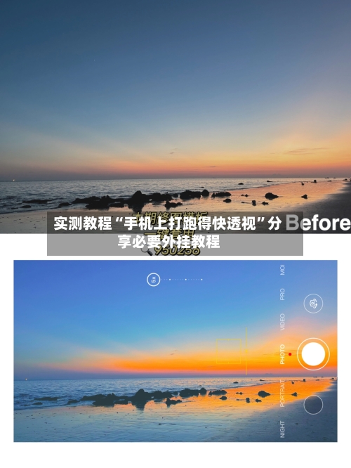 实测教程“手机上打跑得快透视”分享必要外挂教程-第2张图片