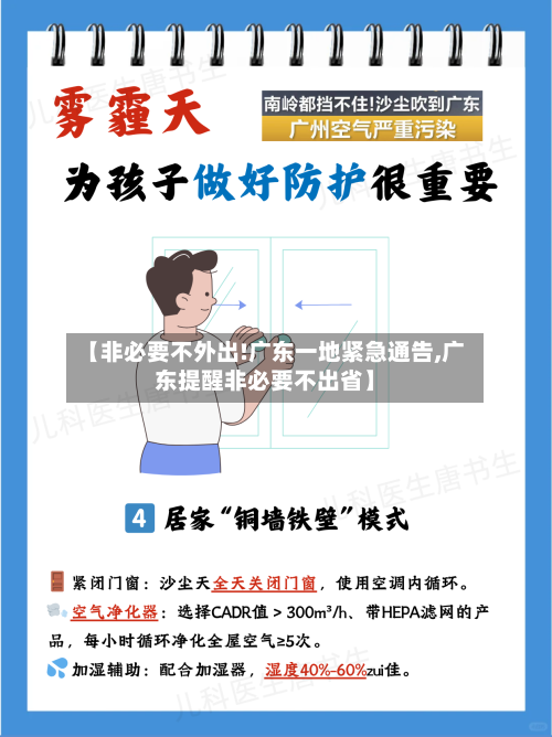 【非必要不外出!广东一地紧急通告,广东提醒非必要不出省】-第2张图片