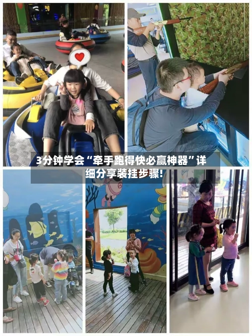 3分钟学会“牵手跑得快必赢神器”详细分享装挂步骤!-第3张图片