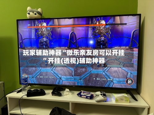 玩家辅助神器“微乐亲友房可以开挂”开挂(透视)辅助神器-第2张图片