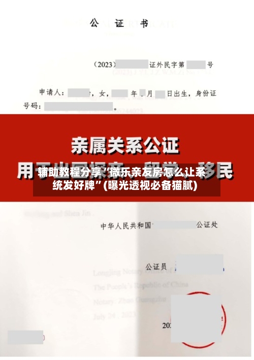 辅助教程分享“微乐亲友房怎么让系统发好牌”(曝光透视必备猫腻)-第1张图片