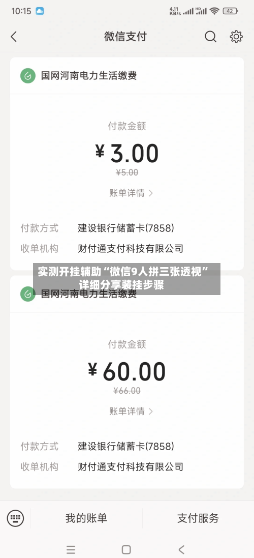 实测开挂辅助“微信9人拼三张透视”详细分享装挂步骤-第2张图片