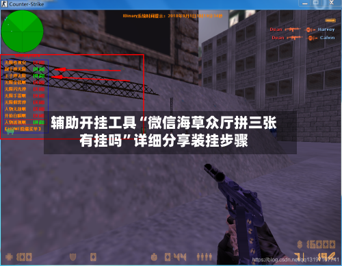 辅助开挂工具“微信海草众厅拼三张有挂吗”详细分享装挂步骤-第1张图片