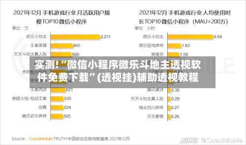 实测!“微信小程序微乐斗地主透视软件免费下载	”(透视挂)辅助透视教程-第2张图片