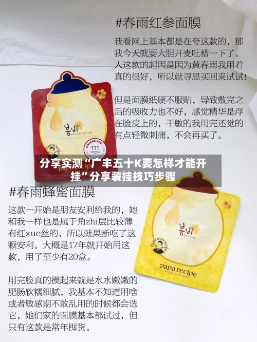 分享实测“广丰五十K要怎样才能开挂”分享装挂技巧步骤-第2张图片