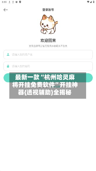 最新一款“杭州哈灵麻将开挂免费软件	”开挂神器{透视辅助}全揭秘-第1张图片