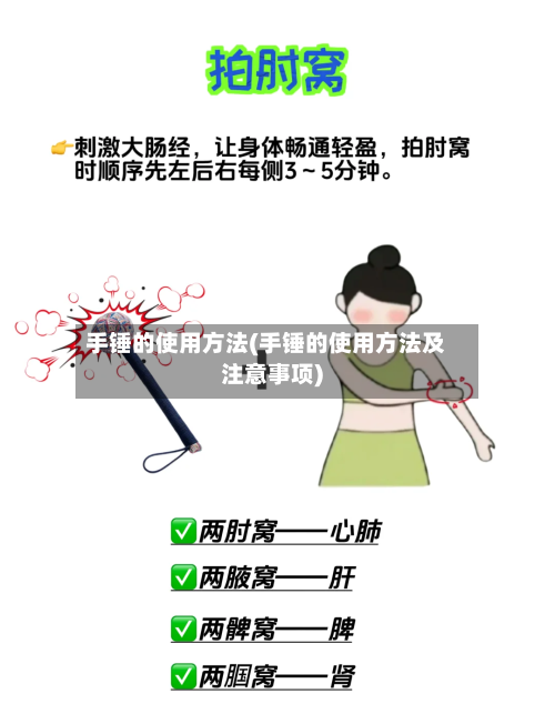 手锤的使用方法(手锤的使用方法及注意事项)-第1张图片