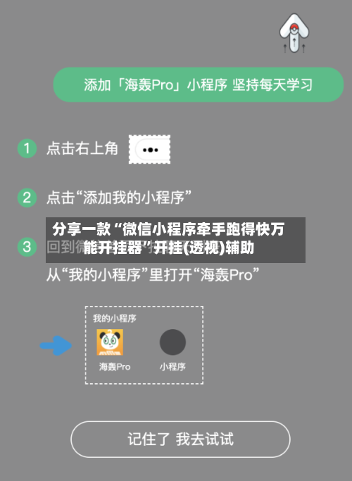分享一款“微信小程序牵手跑得快万能开挂器”开挂(透视)辅助-第2张图片