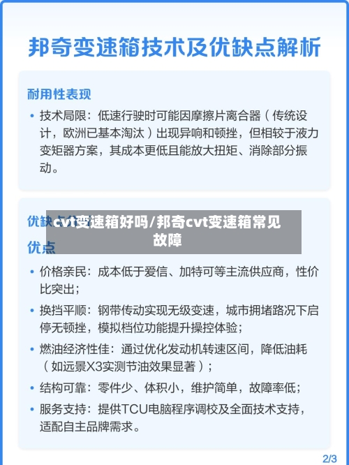 cvt变速箱好吗/邦奇cvt变速箱常见故障-第1张图片