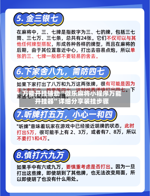 万能开挂辅助“微乐麻将小程序万能开挂器	”详细分享装挂步骤-第2张图片