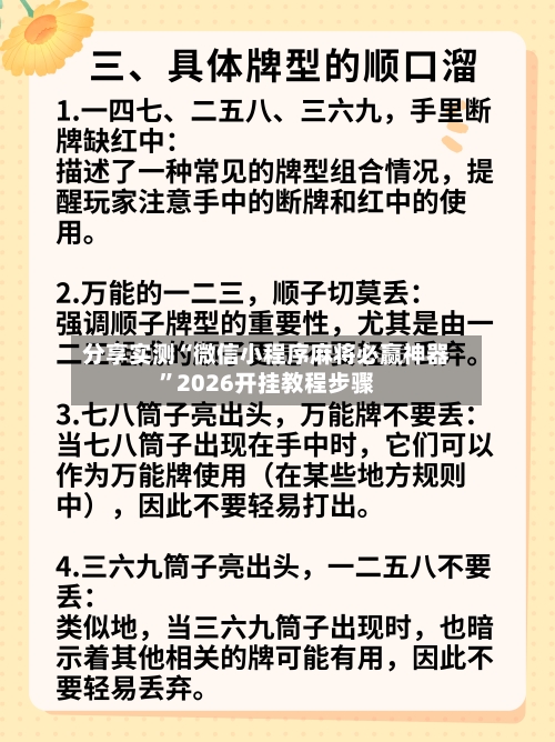 分享实测“微信小程序麻将必赢神器”2026开挂教程步骤-第1张图片