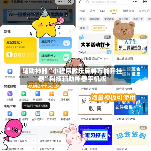 辅助神器“小程序微乐麻将万能开挂器	”科技辅助神器手机版-第1张图片