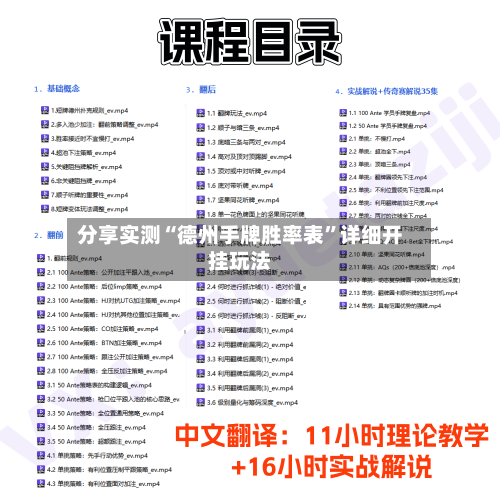 分享实测“德州手牌胜率表”详细开挂玩法-第3张图片