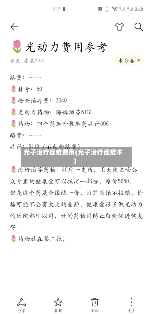 光子治疗痤疮费用(光子治疗痤疮术)-第1张图片