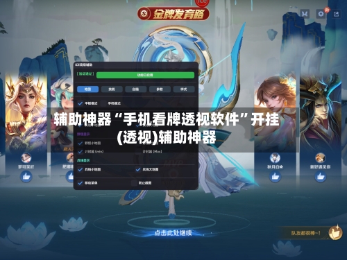 辅助神器“手机看牌透视软件	”开挂(透视)辅助神器-第2张图片