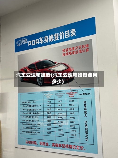 汽车变速箱维修(汽车变速箱维修费用多少)-第2张图片