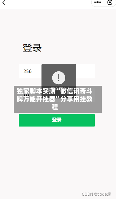 独家脚本实测“微信讯奇斗牌万能开挂器”分享用挂教程-第1张图片