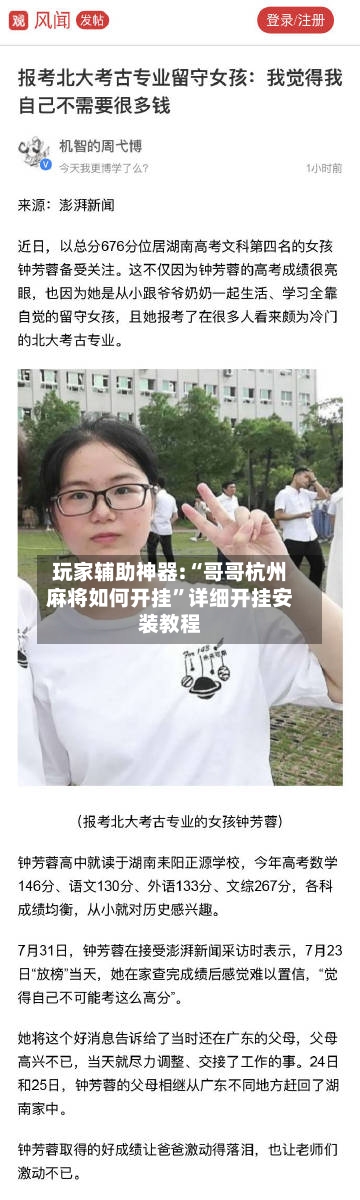 玩家辅助神器:“哥哥杭州麻将如何开挂”详细开挂安装教程-第1张图片