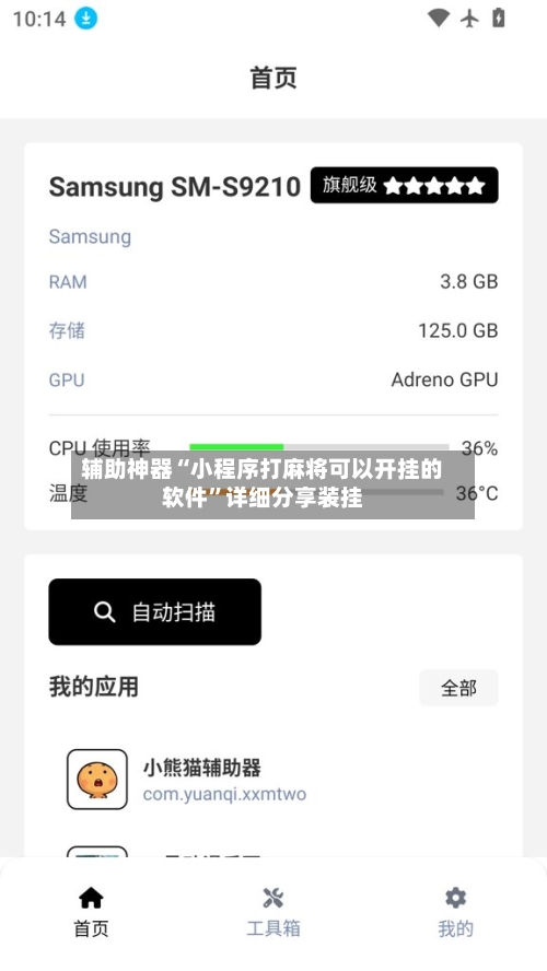 辅助神器“小程序打麻将可以开挂的软件”详细分享装挂-第1张图片
