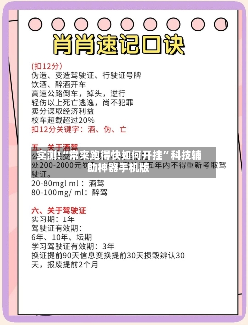 实测!“常来跑得快如何开挂	”科技辅助神器手机版-第1张图片