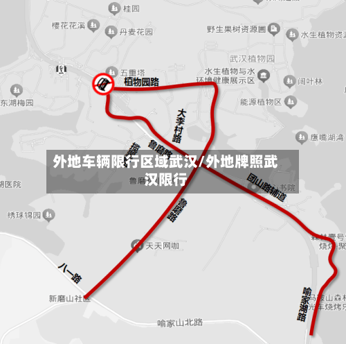 外地车辆限行区域武汉/外地牌照武汉限行-第1张图片