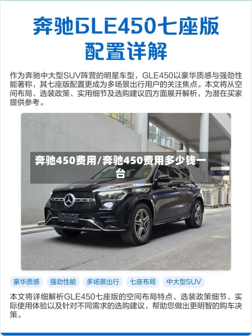奔驰450费用/奔驰450费用多少钱一台-第1张图片
