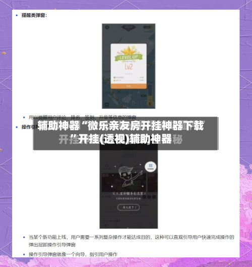 辅助神器“微乐亲友房开挂神器下载	”开挂(透视)辅助神器-第2张图片